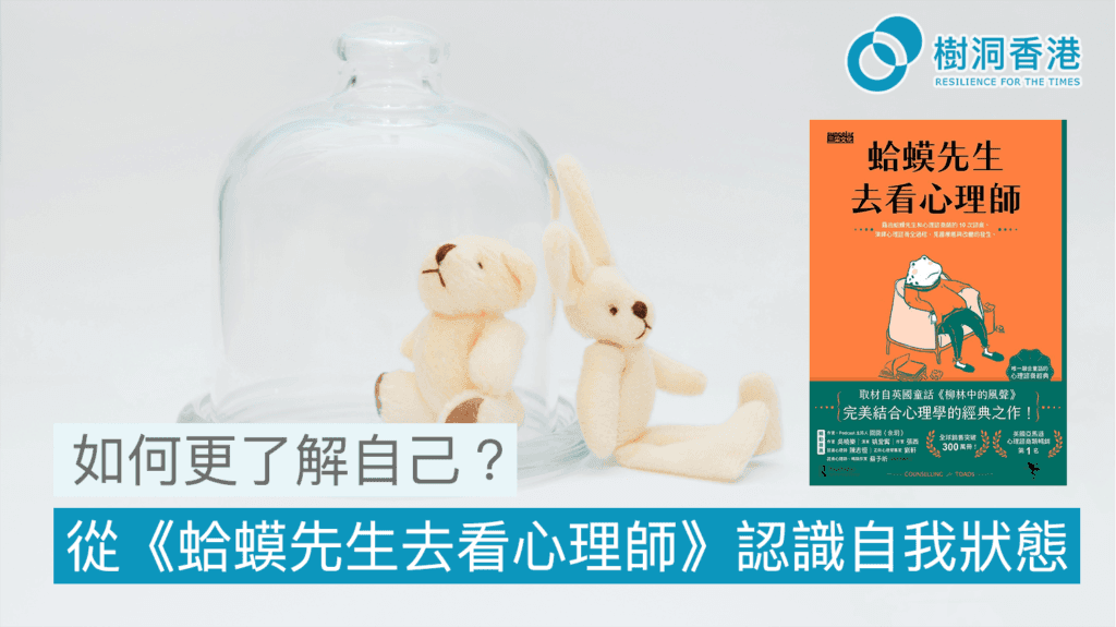 蛤蟆先生去看心理師