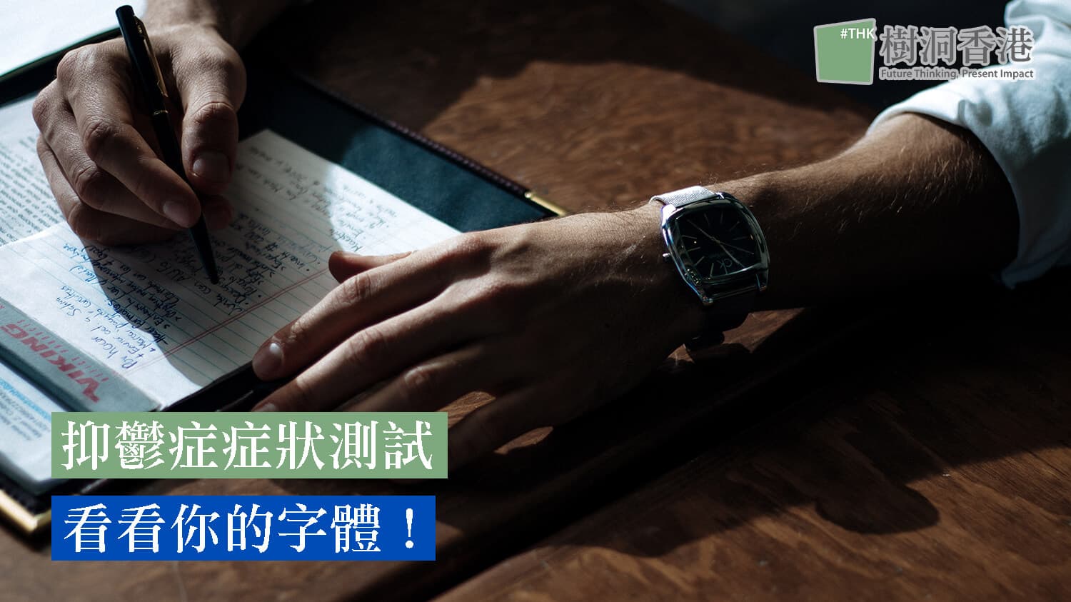 筆跡分析