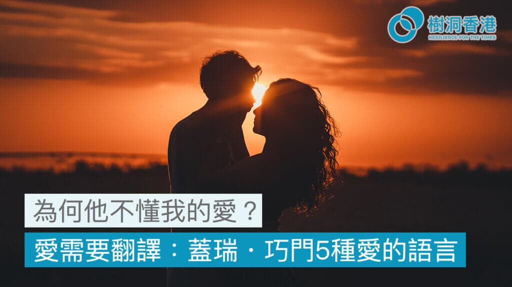 愛的語言